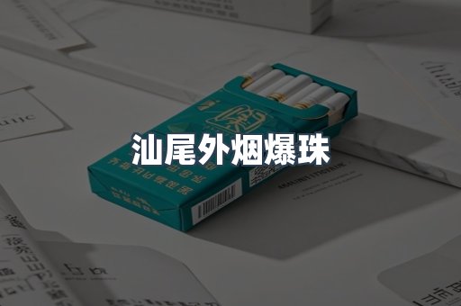 越南香烟系列